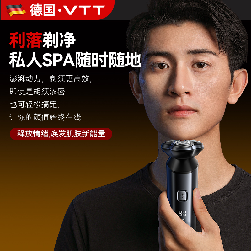 vtt剃须刀电动男士胡须刀2024新款便携式剃胡刀送男友刮胡刀礼盒