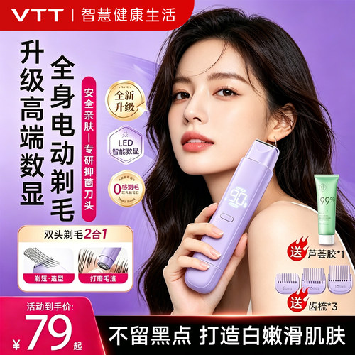 VTT私处剃毛器电动刮毛刀女生专用腋毛阴女士道脱毛刀私密刮毛器 - 图0