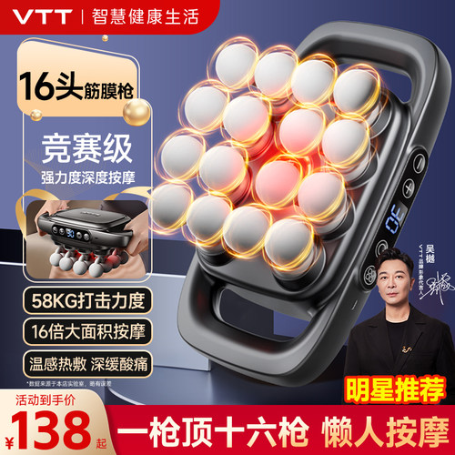 VTT筋膜枪肌肉按摩器放松仪16头腿肩颈椎背腰部神器全身正品专业 - 图0