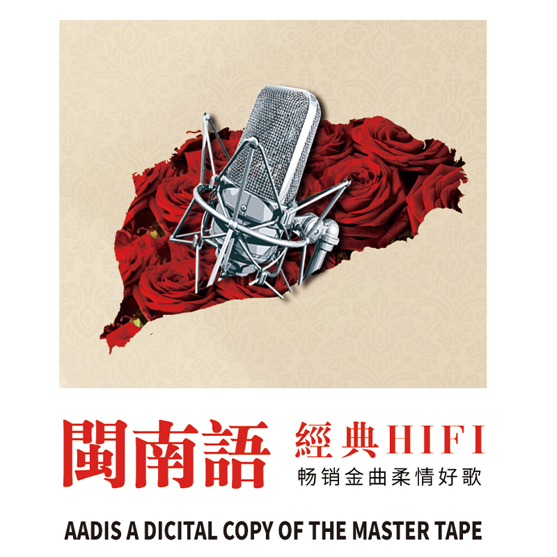 闽南语HIFI歌曲cd 正版原声1:1母盘直刻试机车载CD碟片无损高音质