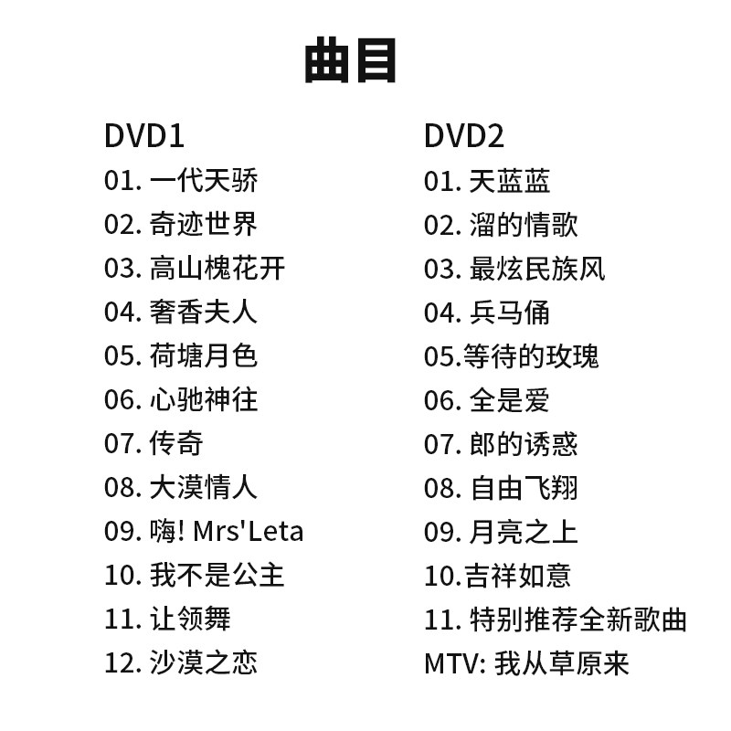 凤凰传奇 正版 荷塘月色2010北京演唱会 2DVD内赠画册海报 珍藏版