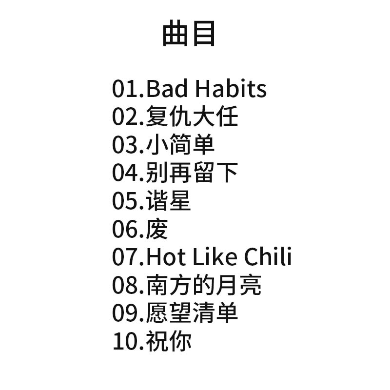 官方正版 ELLA陈嘉桦2024个人新专辑 BAD HABITS正式版 CD唱片-图0