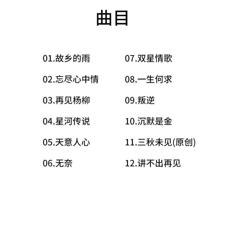 林叶 正版 讲不出再见 DSD 高音质女中音女声发烧碟CD 粤语歌曲