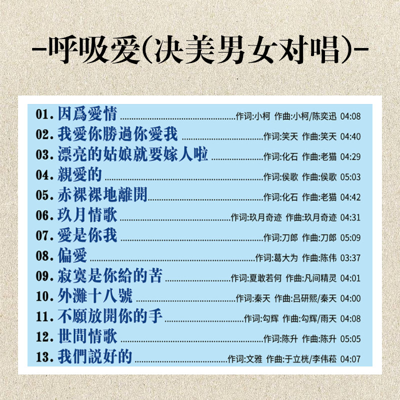 发烧男女对唱cd正版母盘直刻情歌发烧试音碟车载cd碟片无损高音质