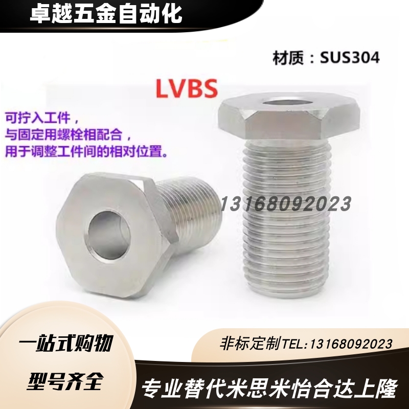 PAX02外六角细牙调整螺栓 LVBM8/10/12-5/10/15/20/25/50调节螺丝-图0