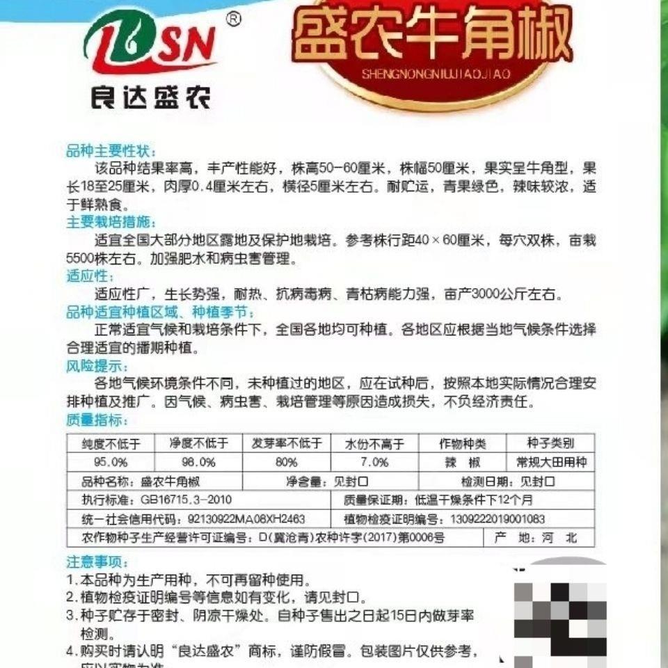 牛角椒羊角椒盛农特大种子尖尖的形状辣辣的味儿偏辣肉厚各地可种 - 图1