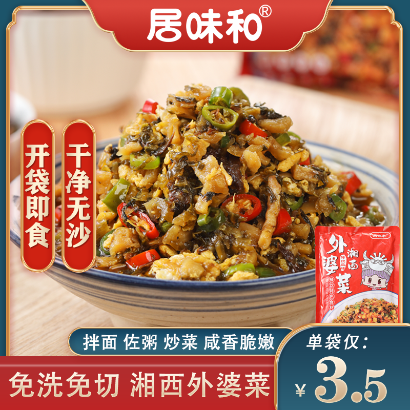 陈克明旗下，居味和 湘西外婆菜 200g*3袋