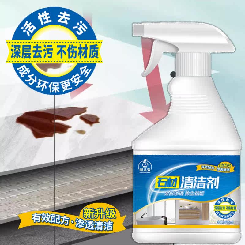 石材清洁剂厨房台面灶台清洗大理石瓷砖石英石地板强力去污清洗剂,淘宝优惠券,粉丝福利购,淘宝优惠卷