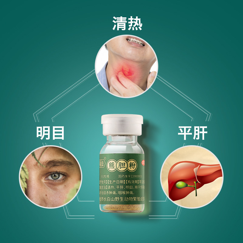 万秘堂熊胆粉0.1 g*5瓶/盒清热 万秘堂肝胆用药