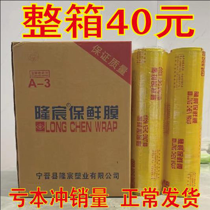 保鲜膜美容院专用减肥家用经济装商用大卷食品级冰箱保鲜膜工业用 - 图0