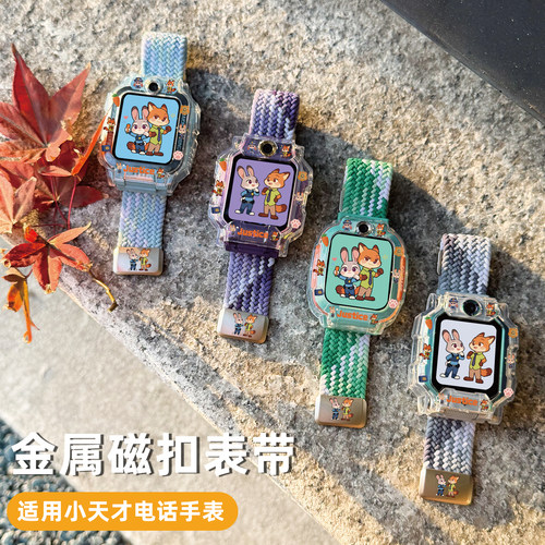 【疯狂动物城】适用小天才电话手表Z11Z9Z6proQ3弹力编织运动表带 - 图0
