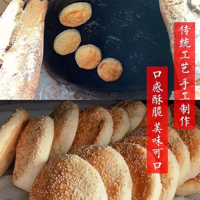 河南烧饼特产烧饼手工五香芝麻烧饼正宗果木碳烧饼大烧饼空心吊炉,淘宝优惠券,粉丝福利购,淘宝优惠卷