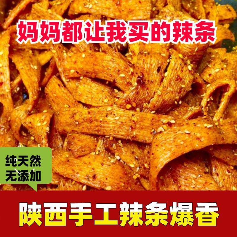 西安自制手工辣条芝麻咸香孜然味无辣辣条小孩孕妇可吃零食甜辣