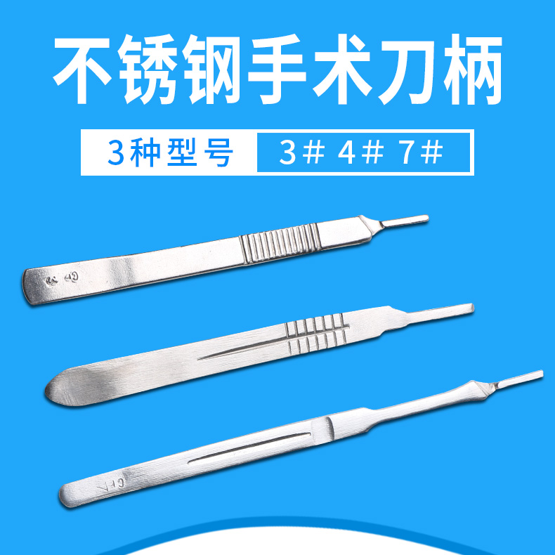 医用无菌外科手术刀刀片11号24不锈钢手术刀柄手片刀架整形解剖刀