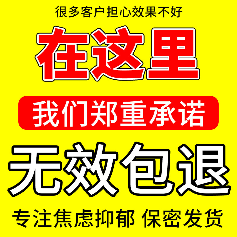 抑郁焦虑失眠的药缓解烦躁整夜失眠暴躁易怒神经衰弱情绪低落中药 - 图0