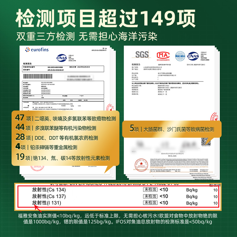 新华福雅安百平牌鱼油epa软胶囊 福雅安鱼油/深海鱼油