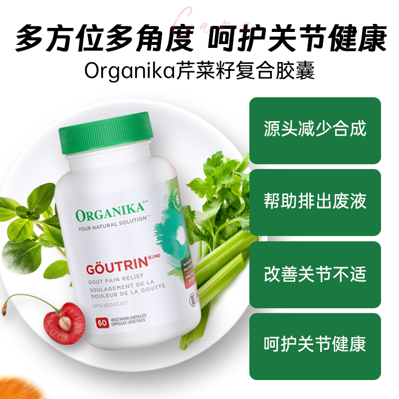 【自营】Organika高强度芹菜籽西芹精华胶囊风痛降排平衡养护关节