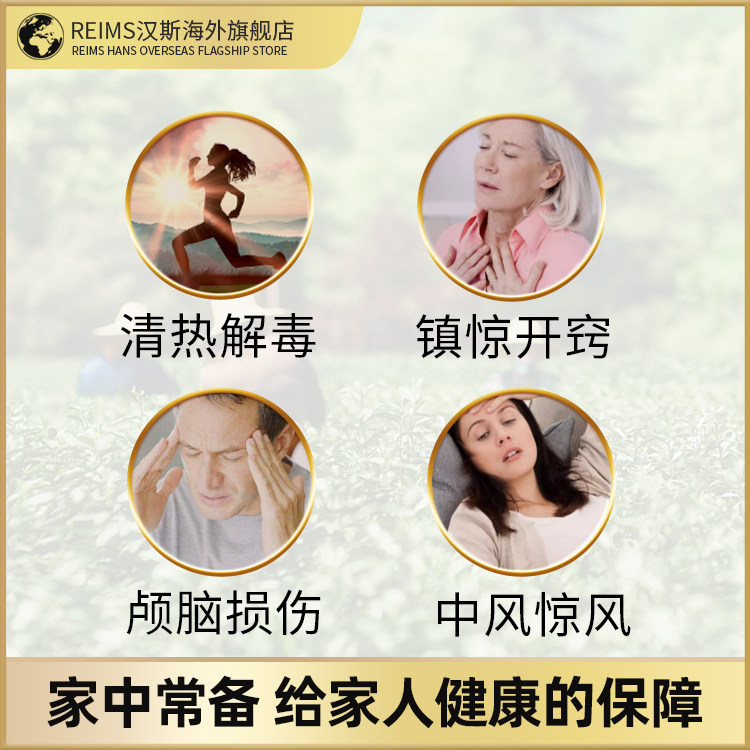  REIMS汉斯海外国际补益安神
