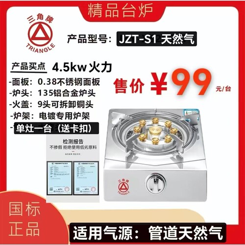 三角牌带熄火保护家用天然气煤气锈钢台式炉液化气双灶猛火节能不 - 图1