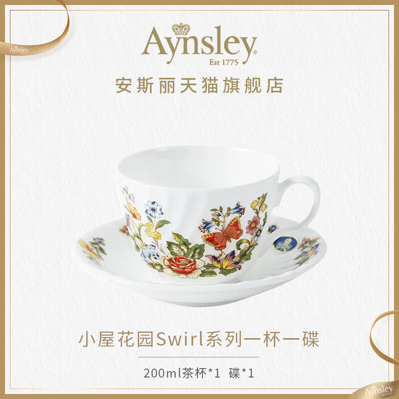 英国Aynsley安斯丽小屋花园Swirl骨瓷下午茶茶具套装英式咖啡杯子