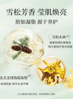 皇室玫瑰松木香氛身体乳补水留香