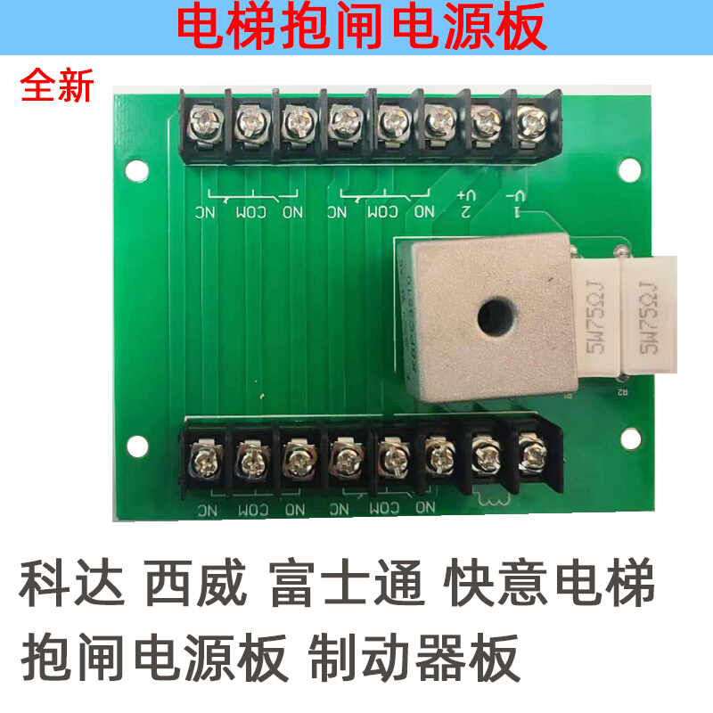 科达电梯西威电梯富士通抱闸板 抱闸电源板 制动器板 快意电梯 - 图1