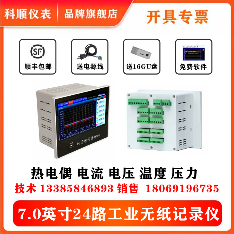 KSD工业级无纸化记录仪温度压力液位电流电压液位记录138X138开孔 - 图2