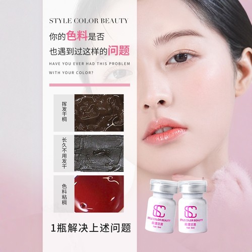 SC纹绣色乳色膏调色液易上色护色固色留色轻氧甘露色料稀释液 - 图0