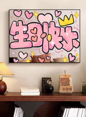 ins风生日快乐镜子装饰画儿童周岁镜面画可爱氛围感房间桌面摆画