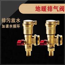 Ground Heating Special Water Segregator Universal One-inch End Brass Geothermal Automatic Vent Sewerage Valve Triple-tailed piece