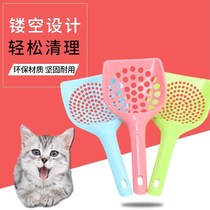 Cat Sand Shovel Fine Holes Clean Shovel Shit Official Bentonite Small Grain Junction Wide Face 5mm Small Round Hole Cat Dog Food Shovel
