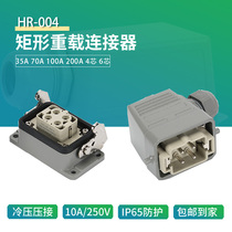 Heavy-duty connector HR-004 core 16A 35A 70A100A200 three-phase four-wire five-wire high-power plug