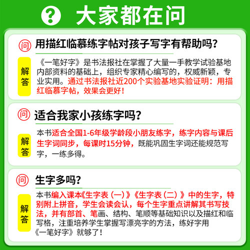 名校课堂一笔好字小学语文英语字帖一二年级三四五六年级上下册同步教材生字词练习非描红字帖小学生专用硬笔书法楷书练字贴 - 图3