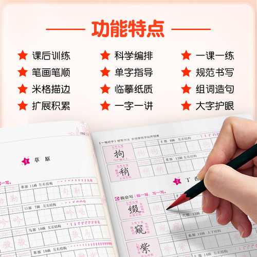 名校课堂一笔好字小学语文英语字帖一二年级三四五六年级上下册同步教材生字词练习非描红字帖小学生专用硬笔书法楷书练字贴 - 图0