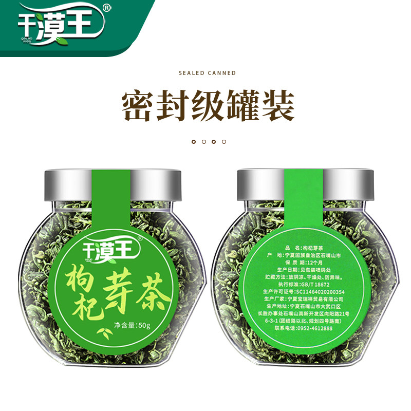 干漠王宁夏枸杞芽茶正品2021睡眠茶 干漠王滋补养生枸杞