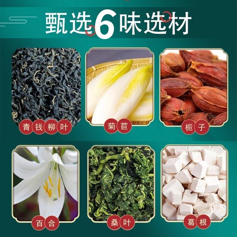 含量高菊苣栀子茶百合茶降桑叶排去花草袋泡茶酸葛根清高风尿组合 - 图1