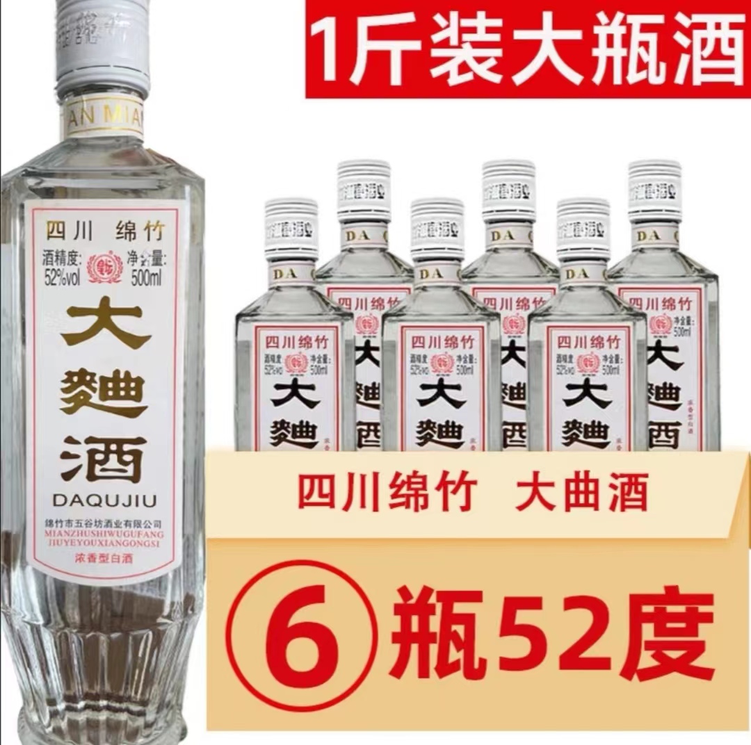 四川52度纯粮食绵竹大曲酒2018年浓香型纯粮食白酒整箱6瓶清仓酒-图3