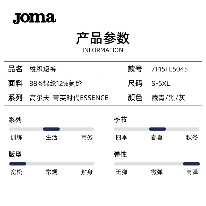 Joma25年新款梭织短裤男商务休闲运动五分裤高尔夫菁英时代系列