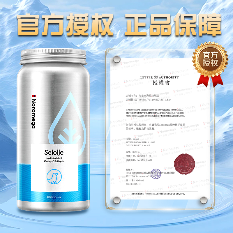 挪威进口Noromega经典海豹油胶囊亲和人体好吸收官方旗舰店正品