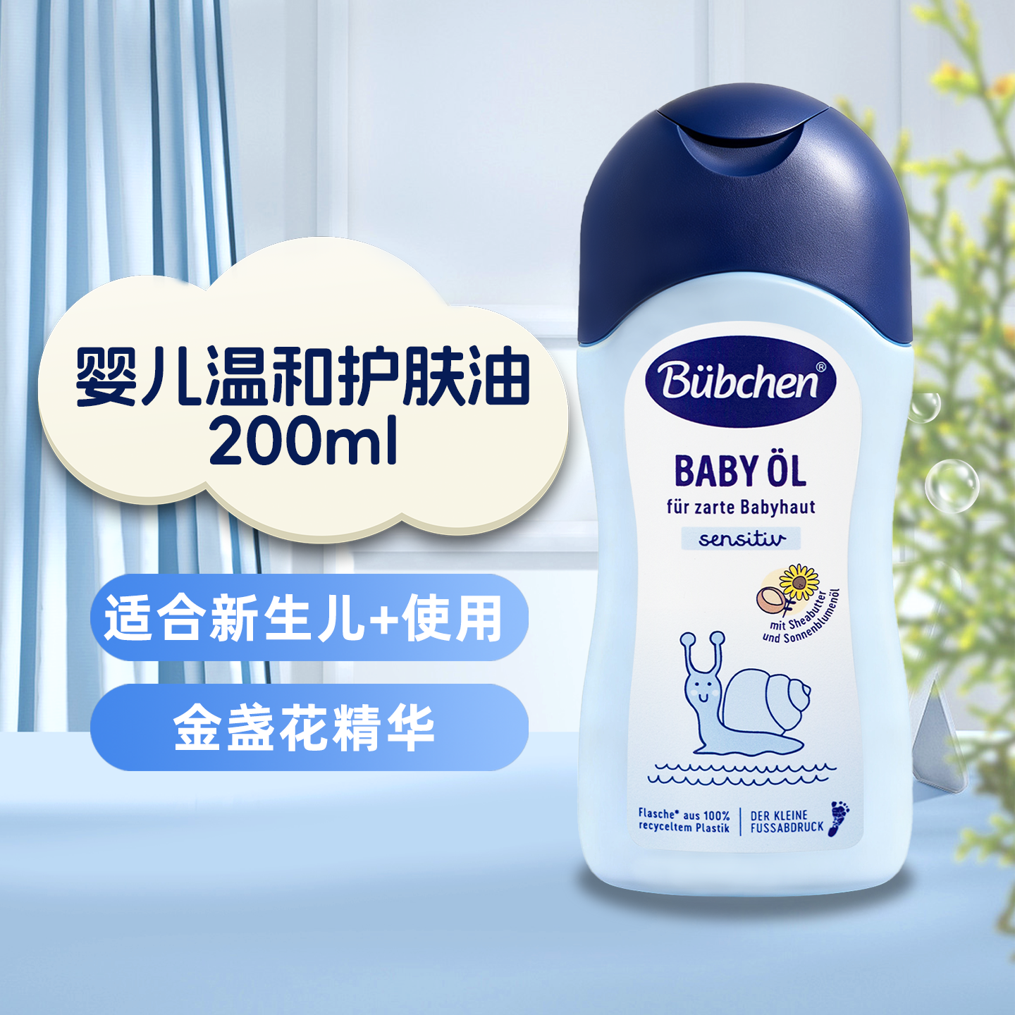 德国Bubchen贝臣洋甘菊婴儿洗发水宝宝洗头膏男女小孩专用洗发水,淘宝优惠券,粉丝福利购,淘宝优惠卷