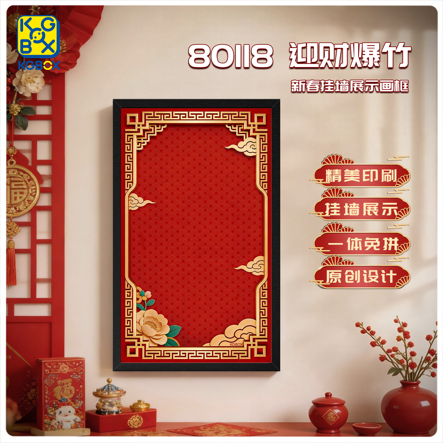KGBOX适用于80118迎财爆竹新春挂墙画框亚克力展示盒,淘宝优惠券,粉丝福利购,淘宝优惠卷