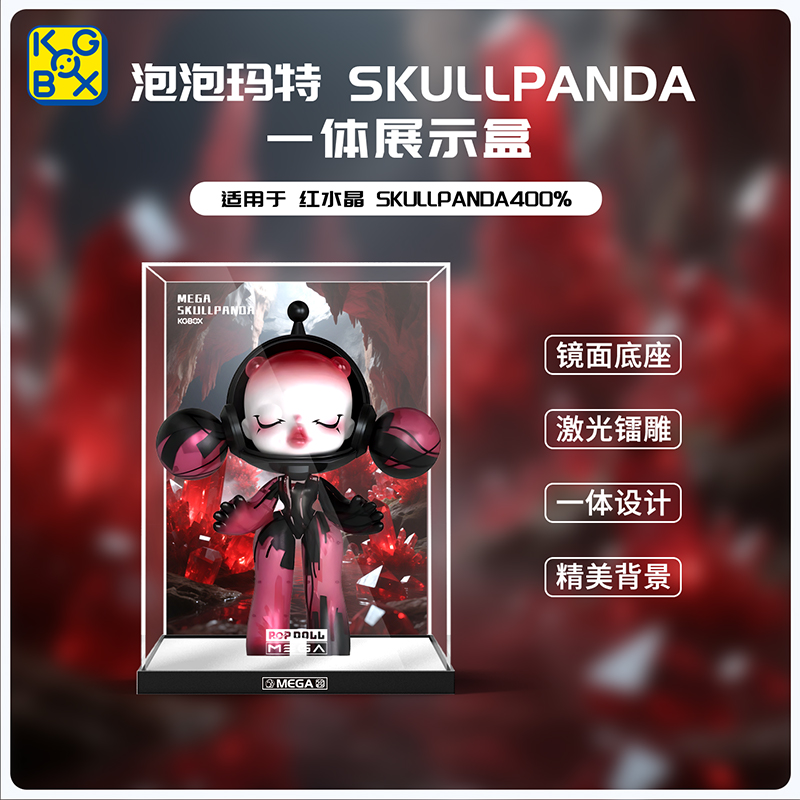 KGBOX POPMART泡泡玛特Skullpanda红水晶400%1000%亚克力展示盒 - 图1