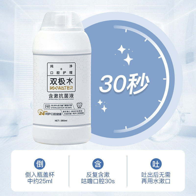 双极水含漱漱口水正品持久抗菌液 双水生活漱口水