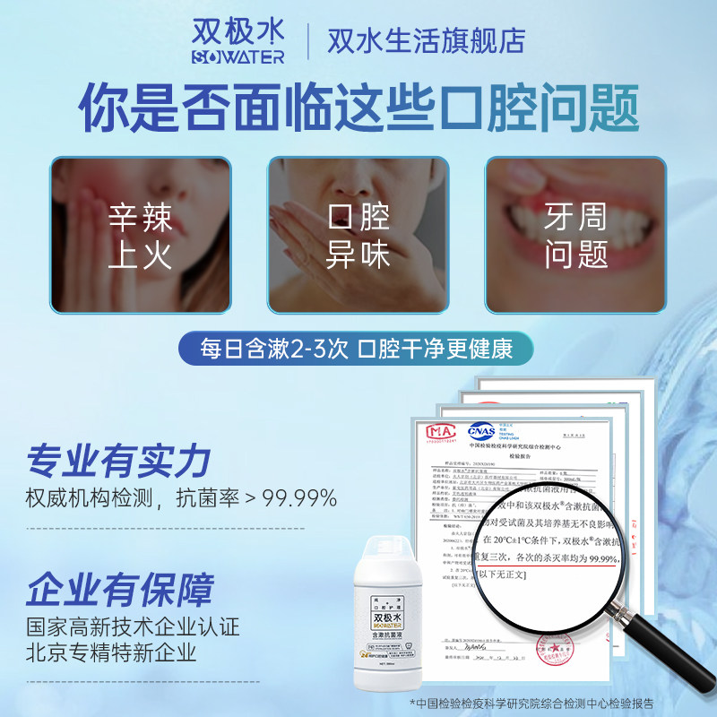 双极水含漱hp杀菌漱口水口腔抗菌液 双水生活漱口水