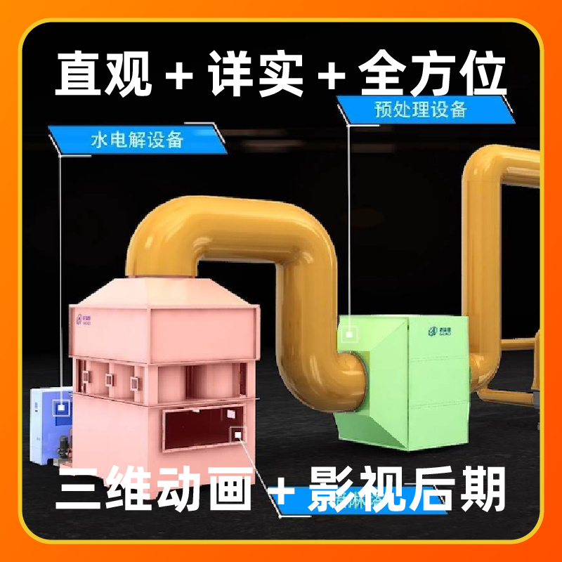 北京产品工艺流程动画工厂生产流水线流程演示动画设计与制作 - 图0
