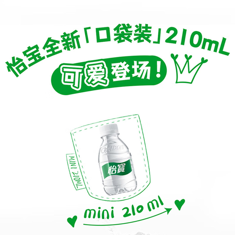 怡宝迷你瓶饮用水210ml*24瓶办公便携装口袋水整箱小瓶饮用纯净水,淘宝优惠券,粉丝福利购,淘宝优惠卷