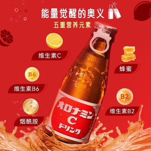 进口奥乐蜜C运动功能性饮料补充维生素C维他命网红小棕瓶能量饮料 - 图2