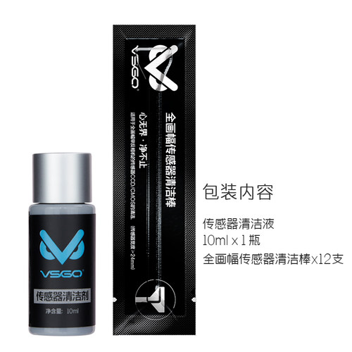 VSGO微高CMOS清洁套装 专业相机传感器清洁棒清洁剂佳能尼康APS全画幅单反CCD清洗液索尼微单感光器清理工具 - 图3