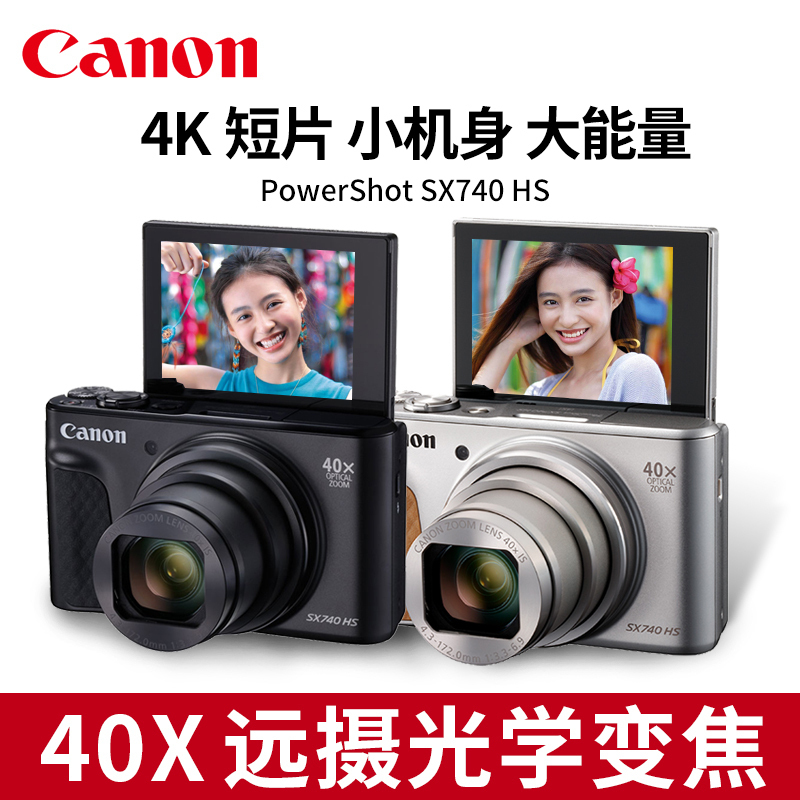 Canon/佳能 PowerShot SX740 HS 4K长焦数码相机旅游迷你4K卡片机 - 图0