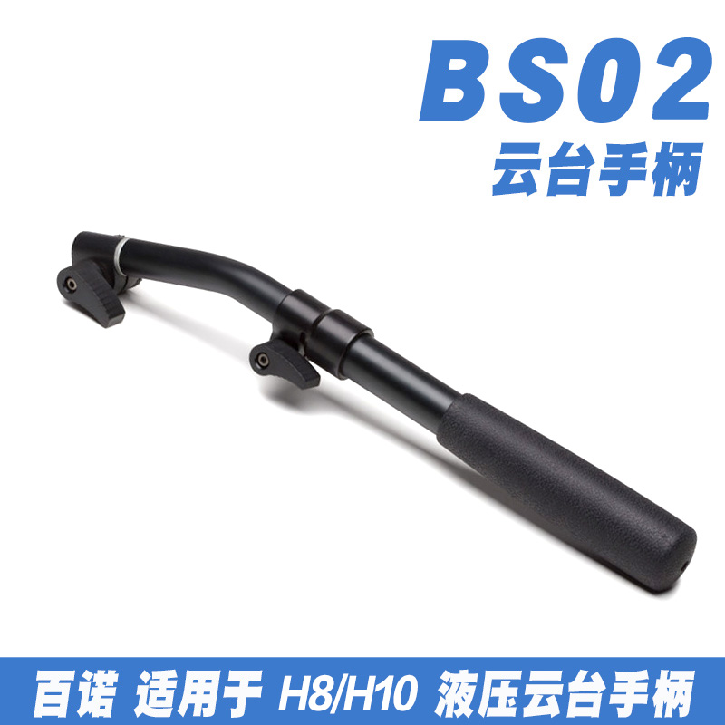 BENRO百诺 云台手柄 双把手 kh25N KH26NL H8 H10 S6 S8 S2 S4 BV46810 KH25PCN液压云台专用原厂配件 - 图3